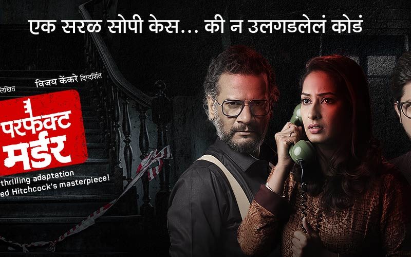 A Perfect Murder | Pune