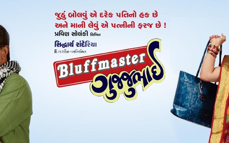 Bluffmaster Gujjubhai | Mumbai