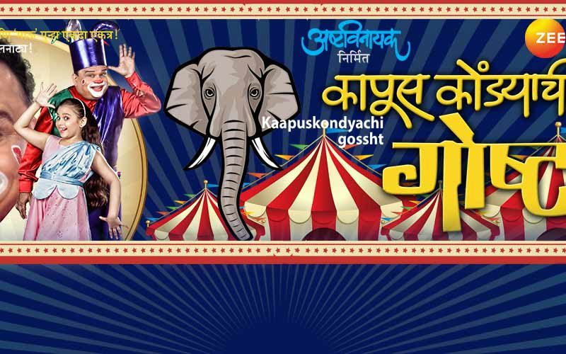 Kaapus Kondyachi Goshta | Pune